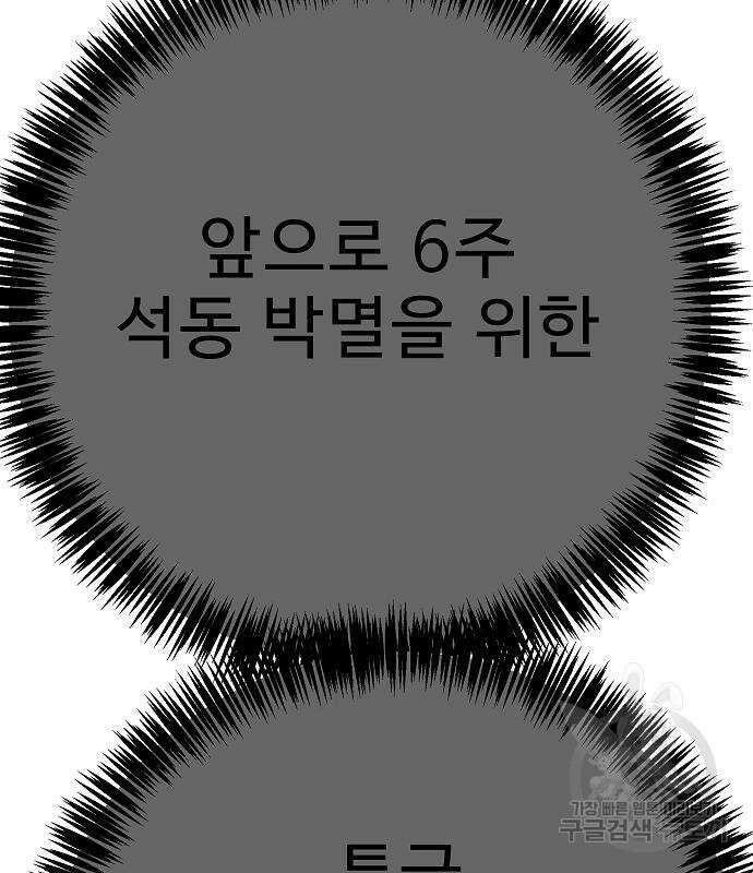 일진과의 전쟁 37화 254