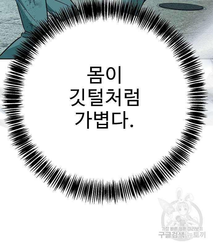 일진과의 전쟁 37화 262