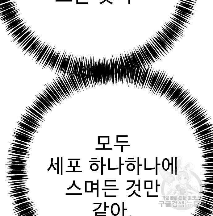 일진과의 전쟁 37화 273