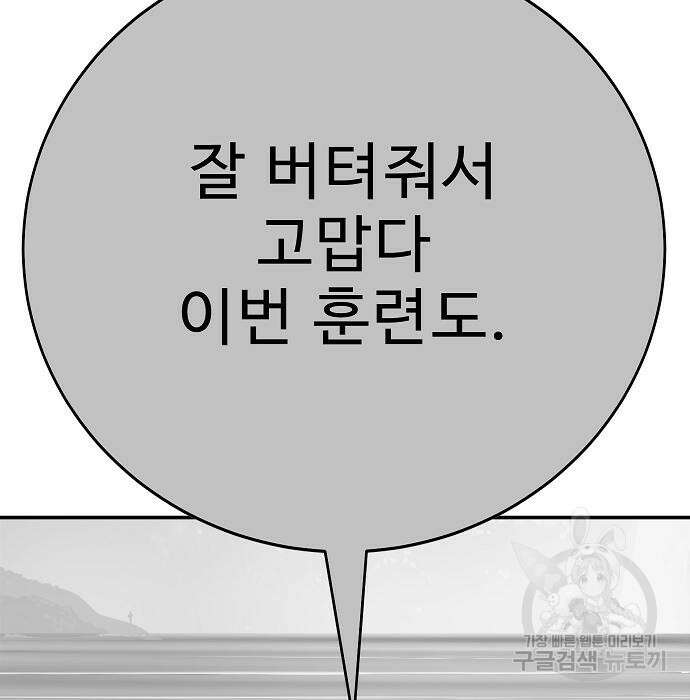 일진과의 전쟁 37화 280
