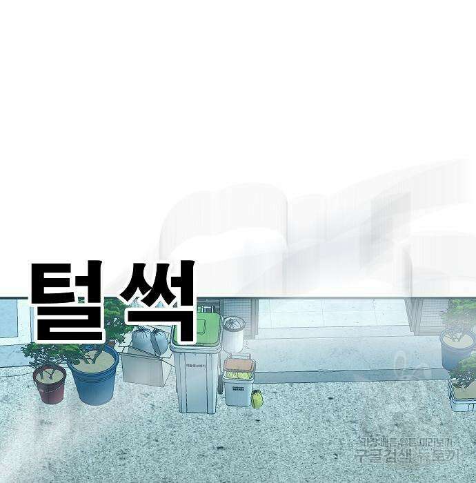 일진과의 전쟁 37화 304