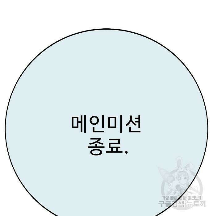 일진과의 전쟁 37화 333