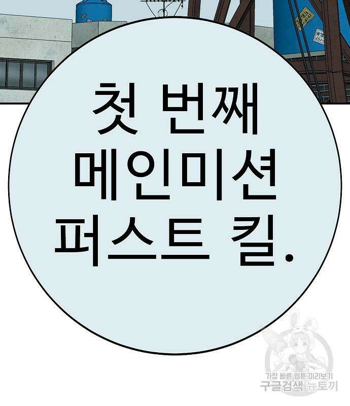 일진과의 전쟁 37화 338