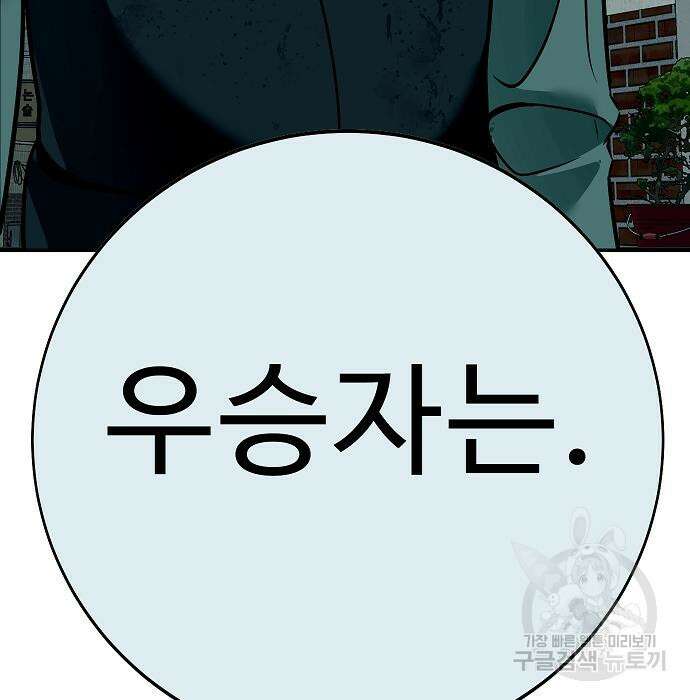 일진과의 전쟁 37화 341