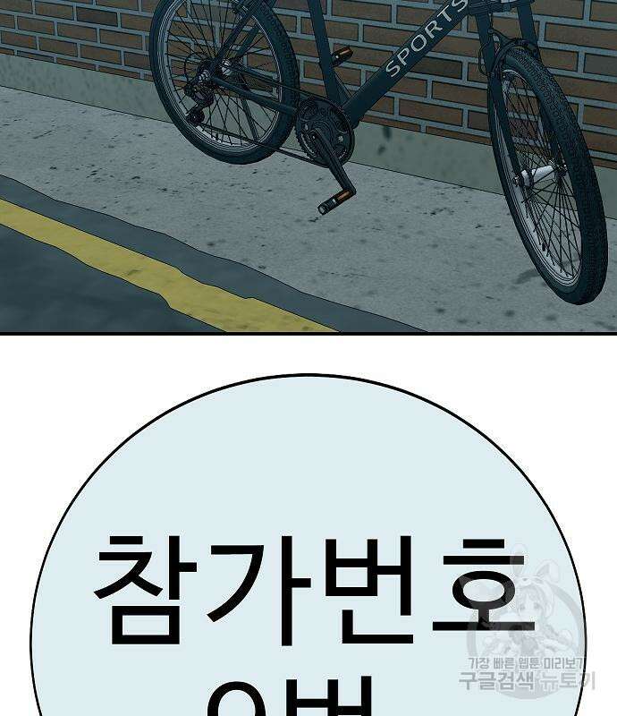 일진과의 전쟁 37화 343