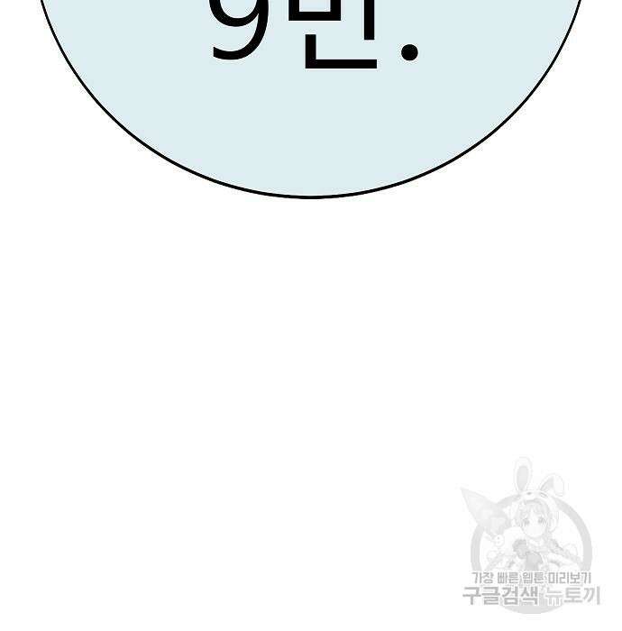 일진과의 전쟁 37화 344