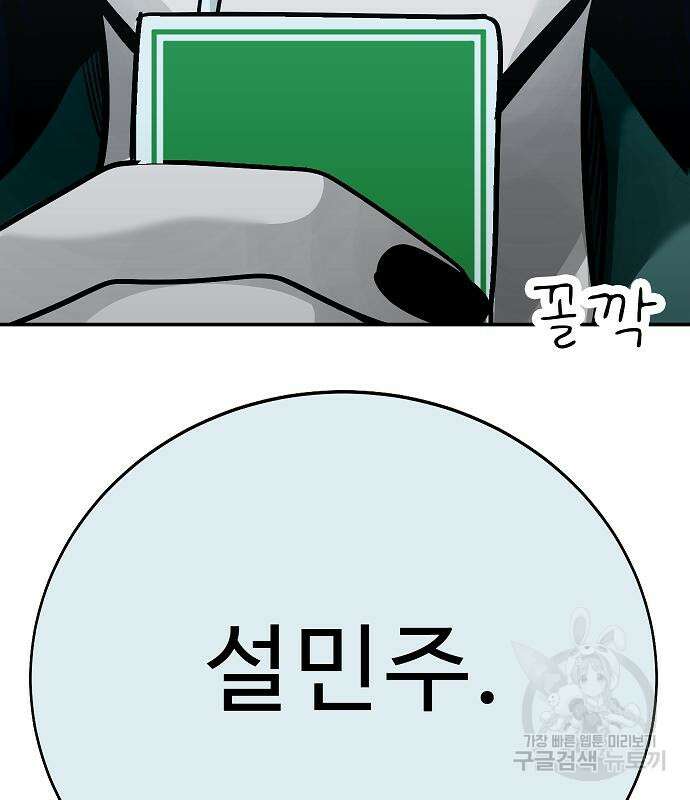 일진과의 전쟁 37화 350