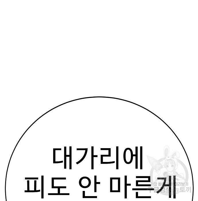 일진과의 전쟁 37화 353