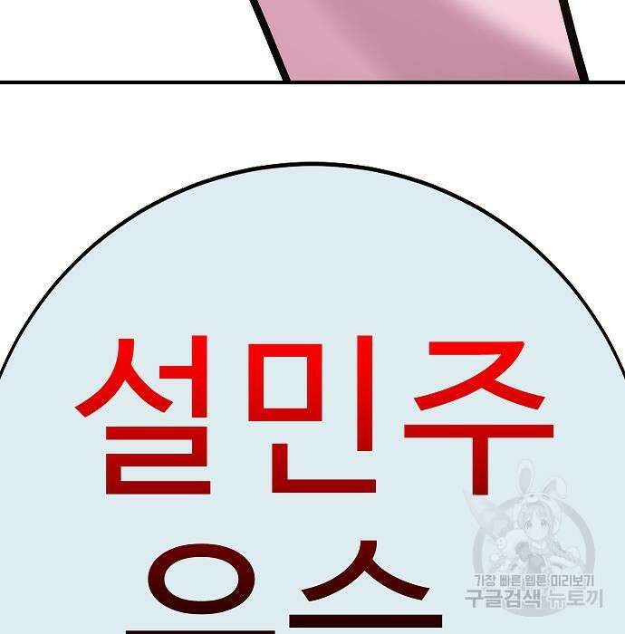 일진과의 전쟁 37화 357