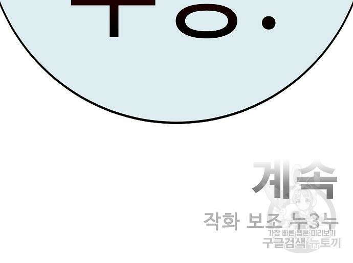 일진과의 전쟁 37화 358