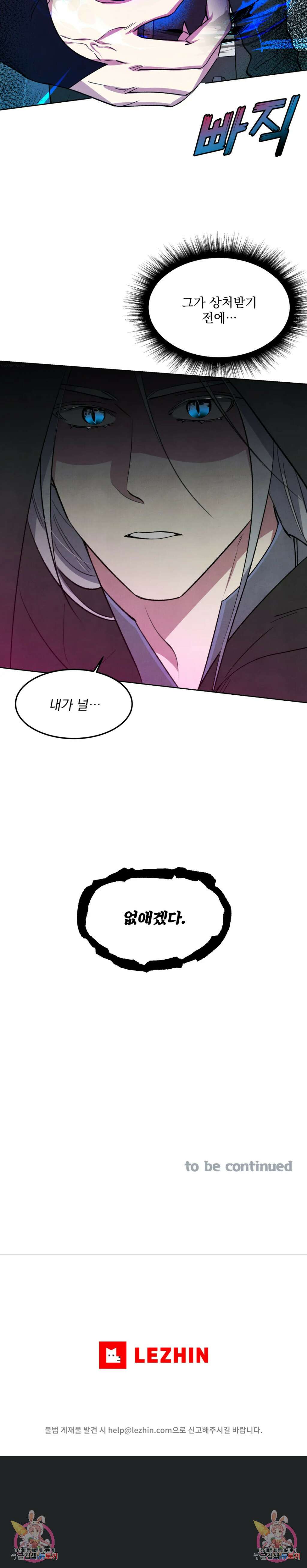 북부대공님의 비밀계약 30화 5