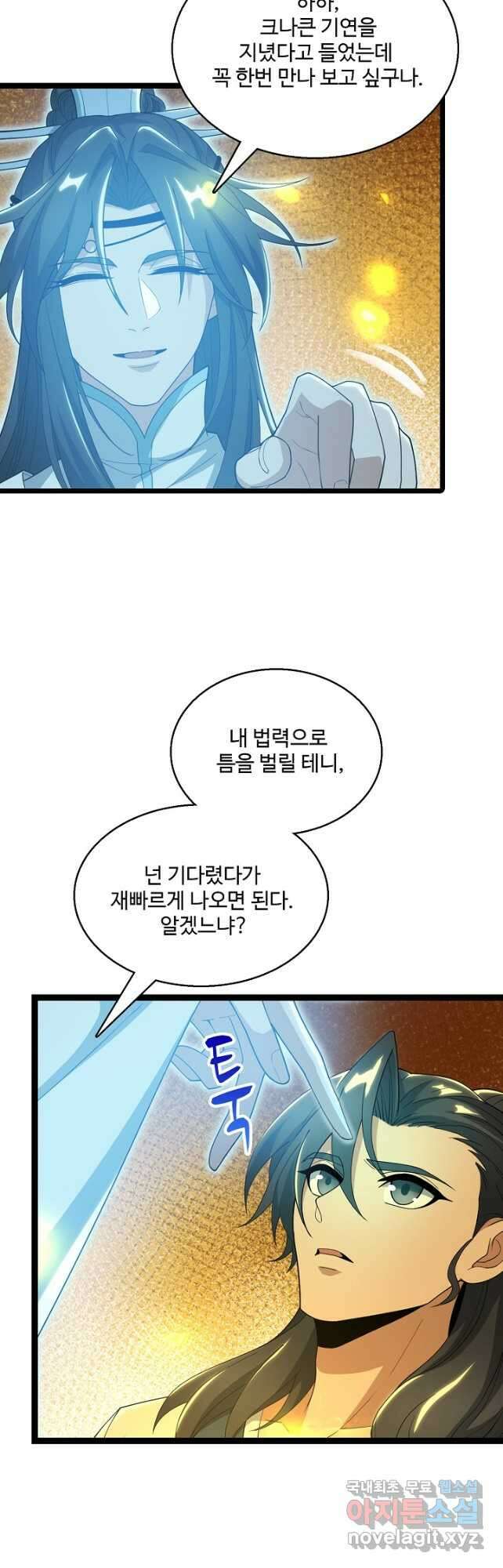 신마무쌍 91화 2