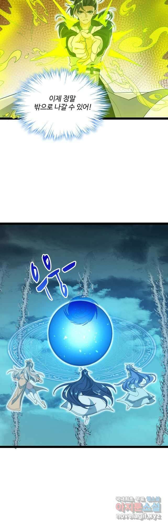 신마무쌍 91화 8