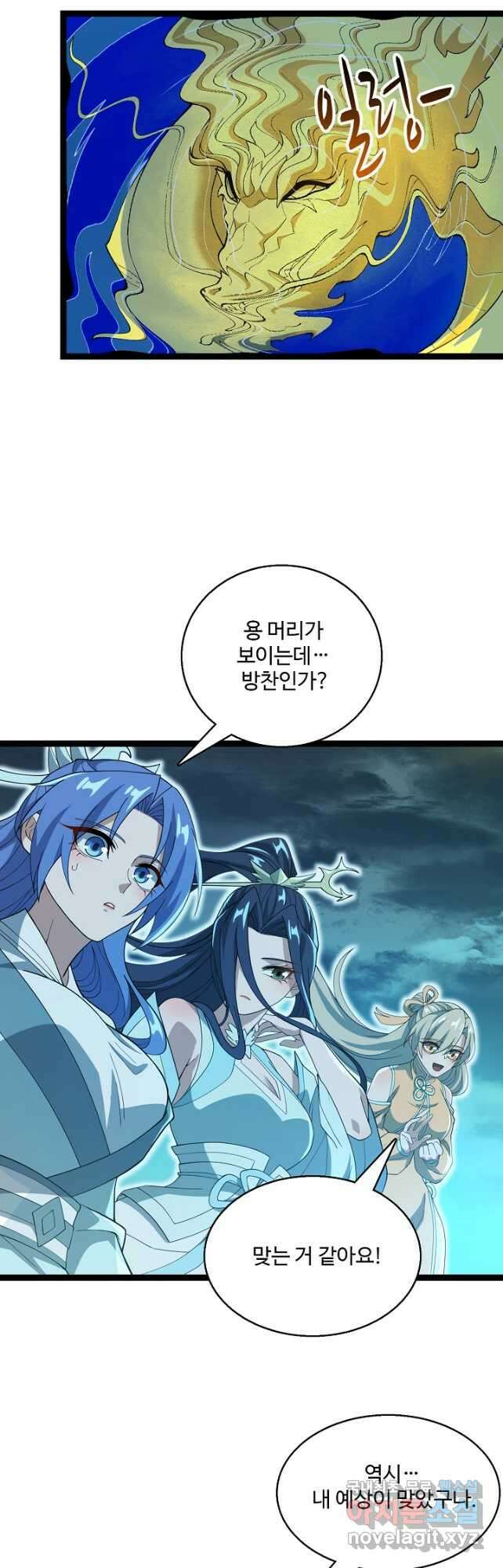 신마무쌍 91화 9