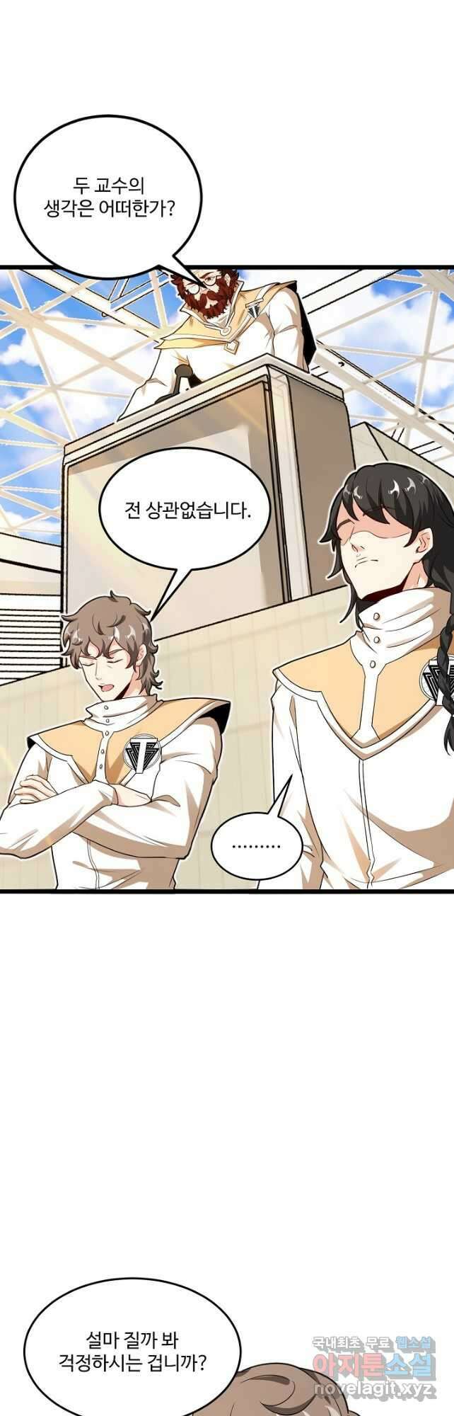 신급으로 레벨업! 99화 2