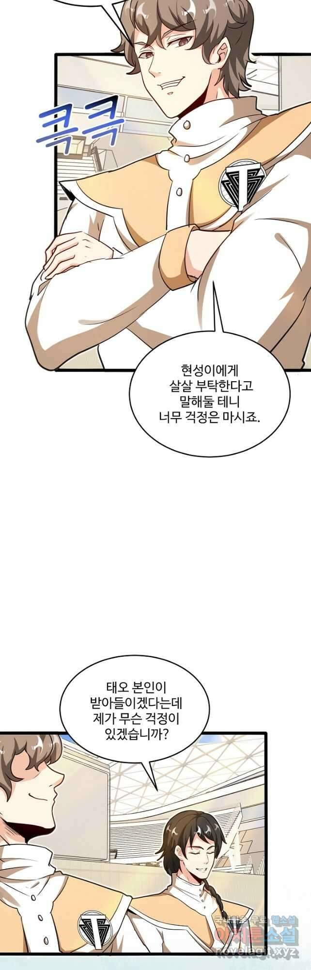 신급으로 레벨업! 99화 3
