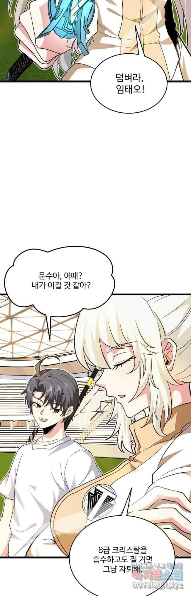 신급으로 레벨업! 99화 6