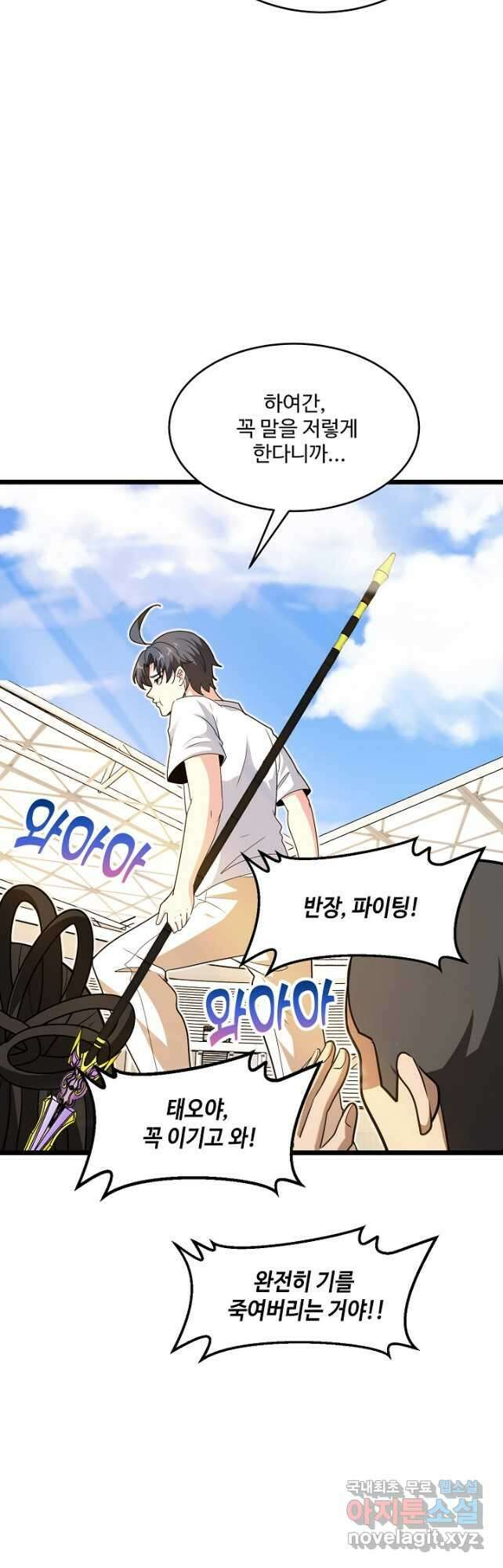 신급으로 레벨업! 99화 7