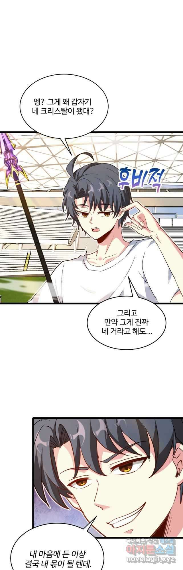 신급으로 레벨업! 99화 10