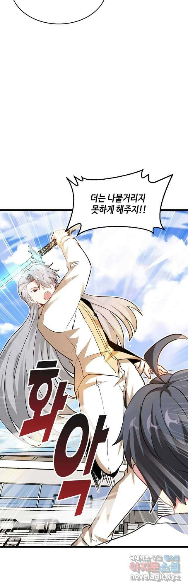 신급으로 레벨업! 99화 11