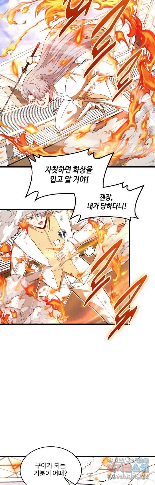 신급으로 레벨업! 99화 16