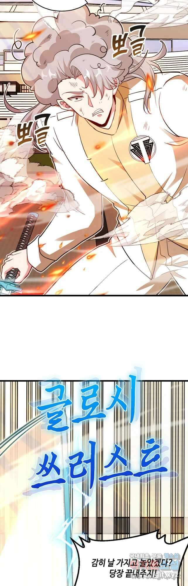 신급으로 레벨업! 99화 17