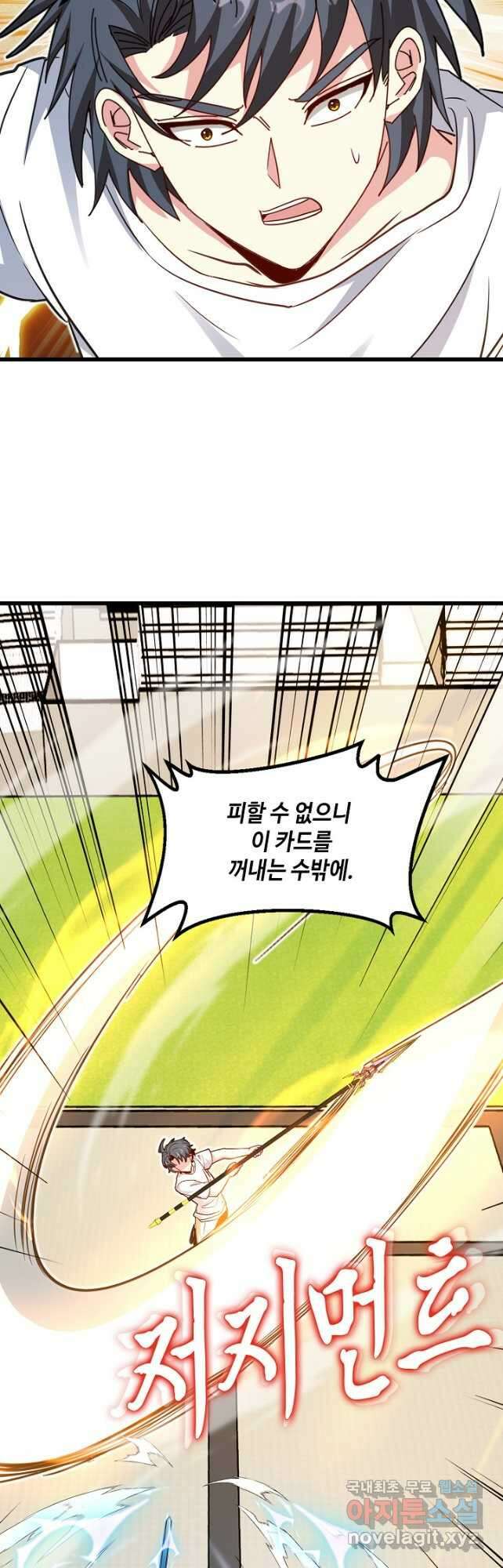신급으로 레벨업! 99화 19