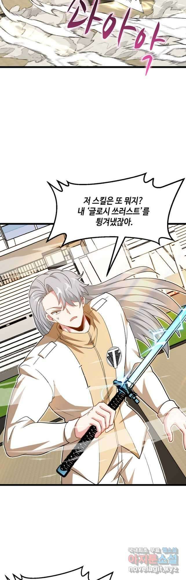 신급으로 레벨업! 99화 22