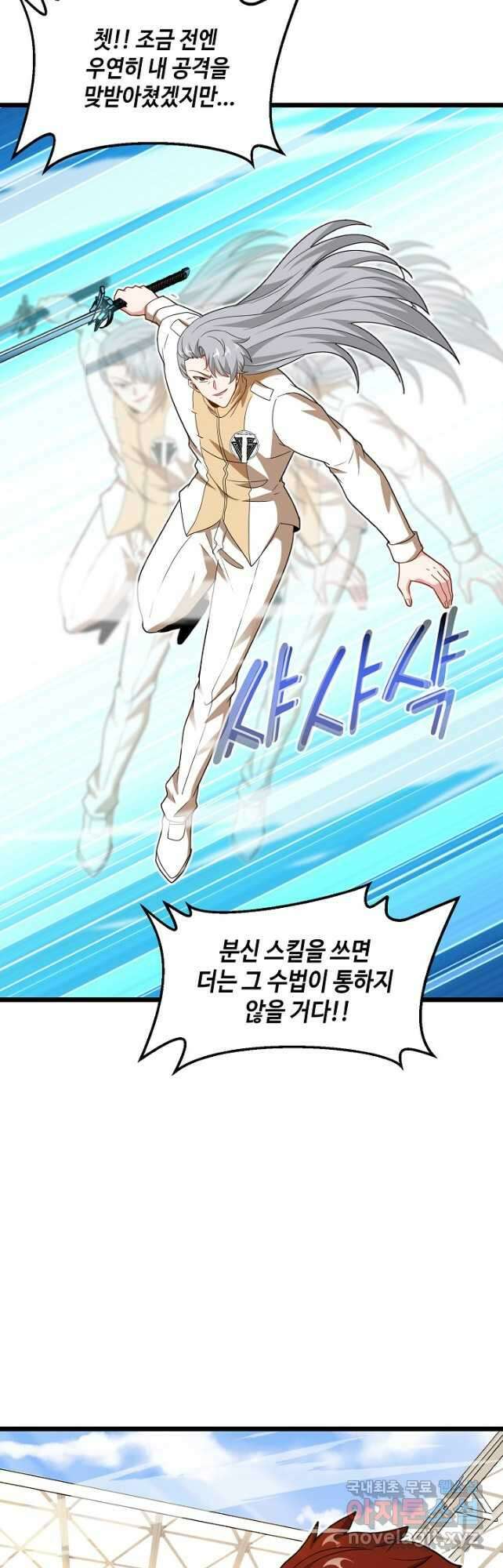 신급으로 레벨업! 99화 23