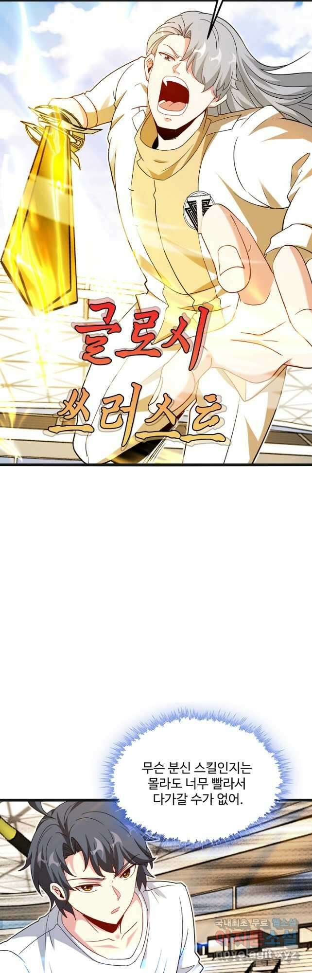 신급으로 레벨업! 99화 28