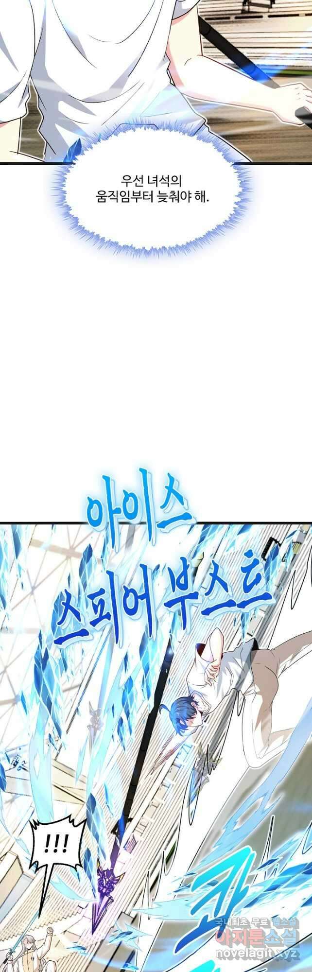 신급으로 레벨업! 99화 29