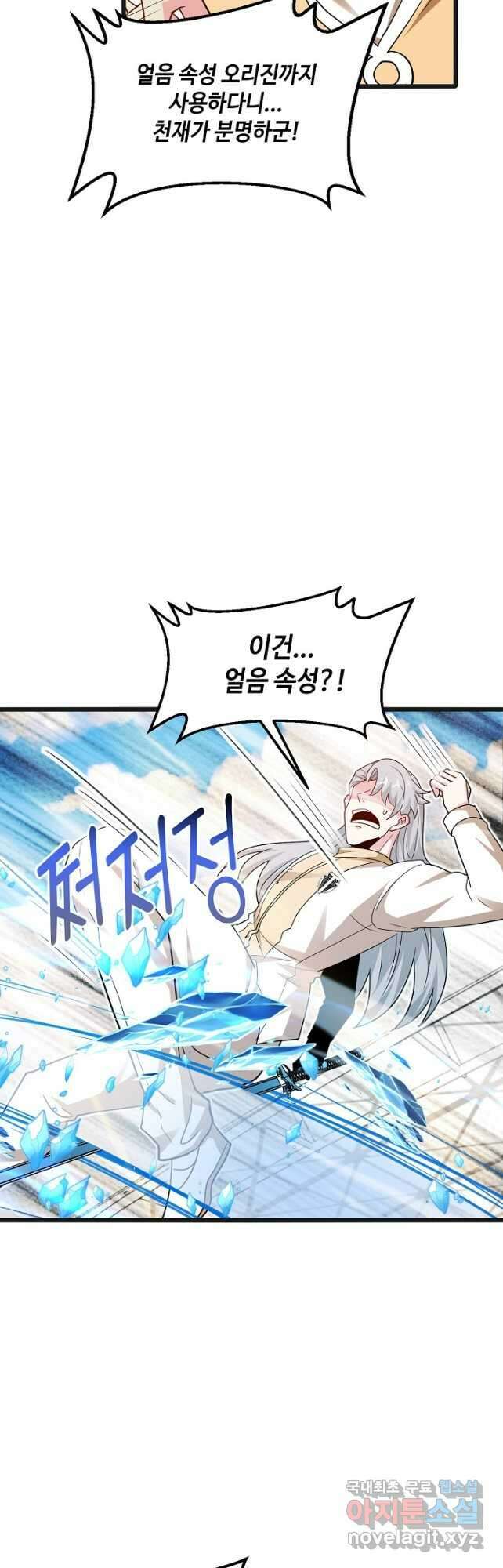 신급으로 레벨업! 99화 31