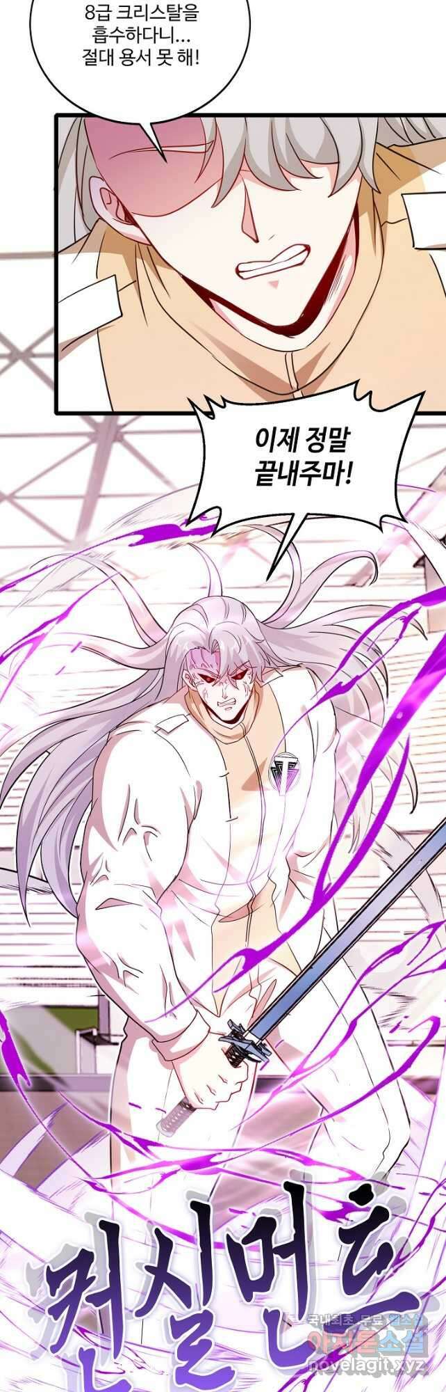 신급으로 레벨업! 99화 38