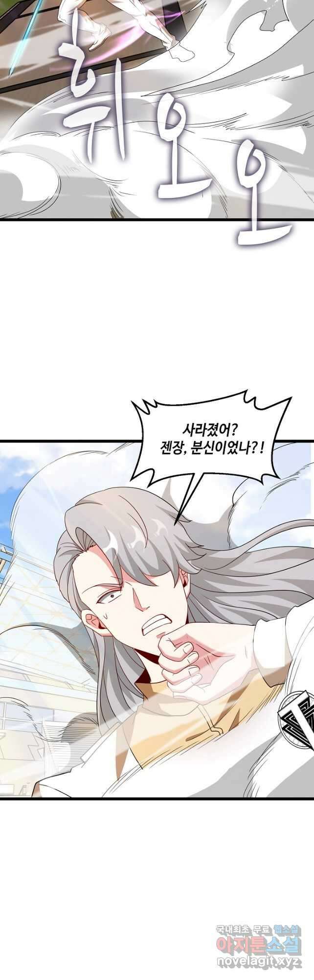 신급으로 레벨업! 99화 47