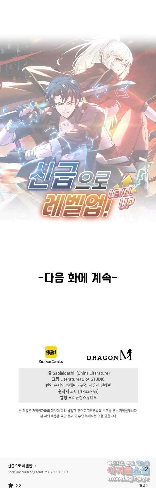 신급으로 레벨업! 99화 48