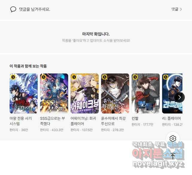 신급으로 레벨업! 99화 49