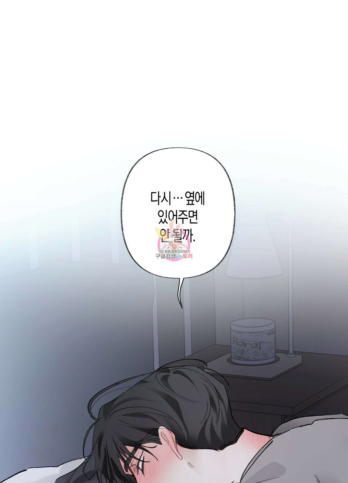 네가 없는 세계 42화 1