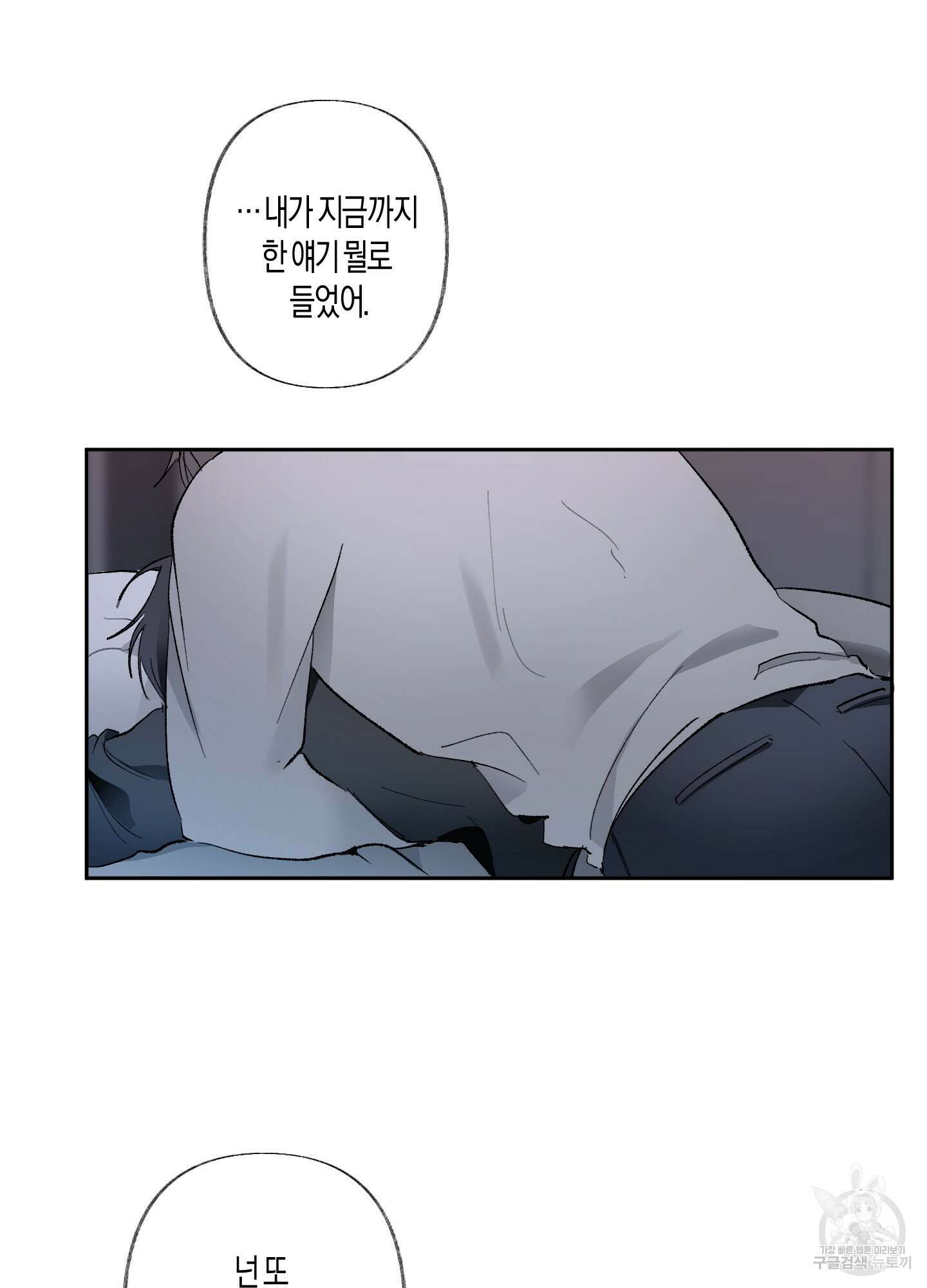 네가 없는 세계 42화 4