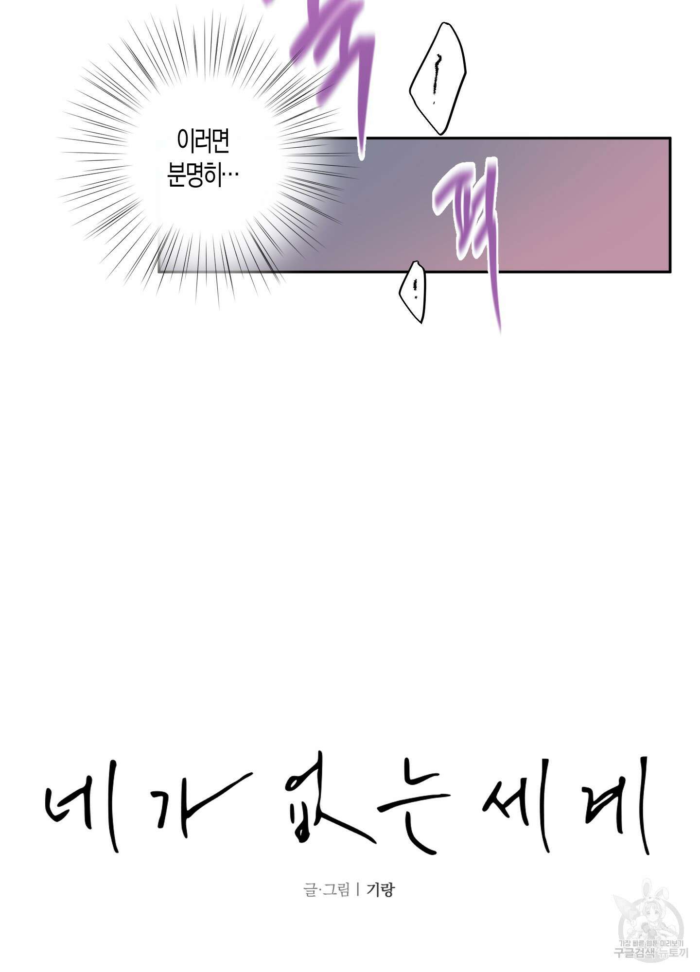 네가 없는 세계 42화 13