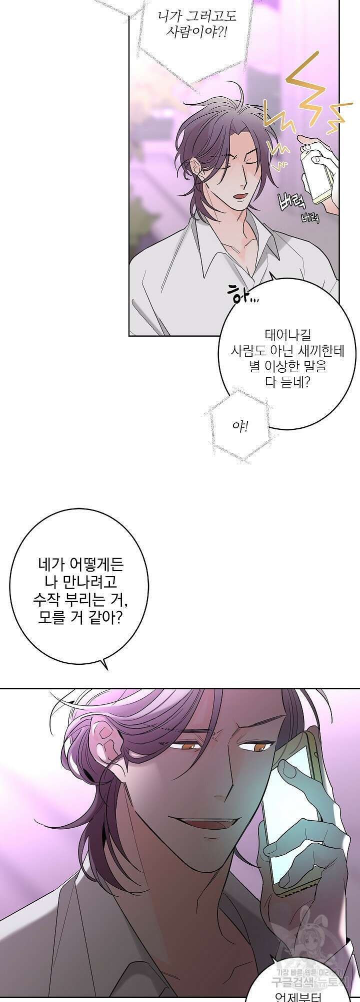 볶은 콩에 싹이 날까? 8화 5