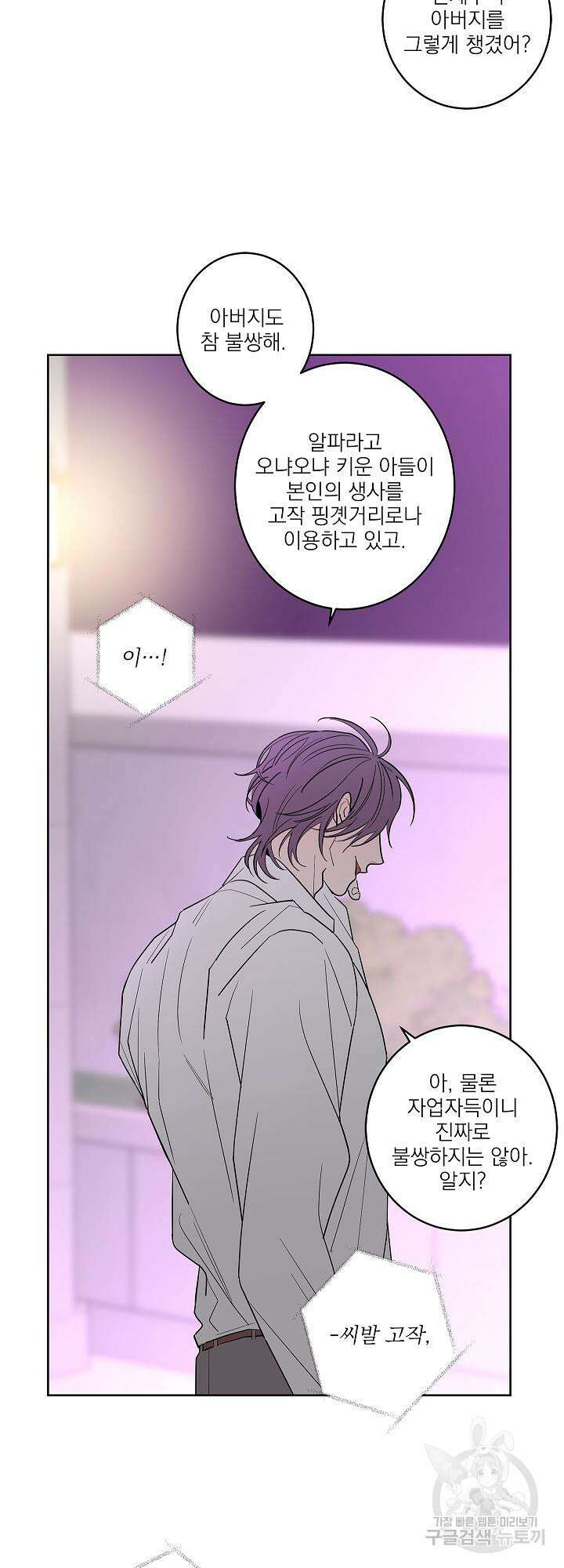 볶은 콩에 싹이 날까? 8화 6