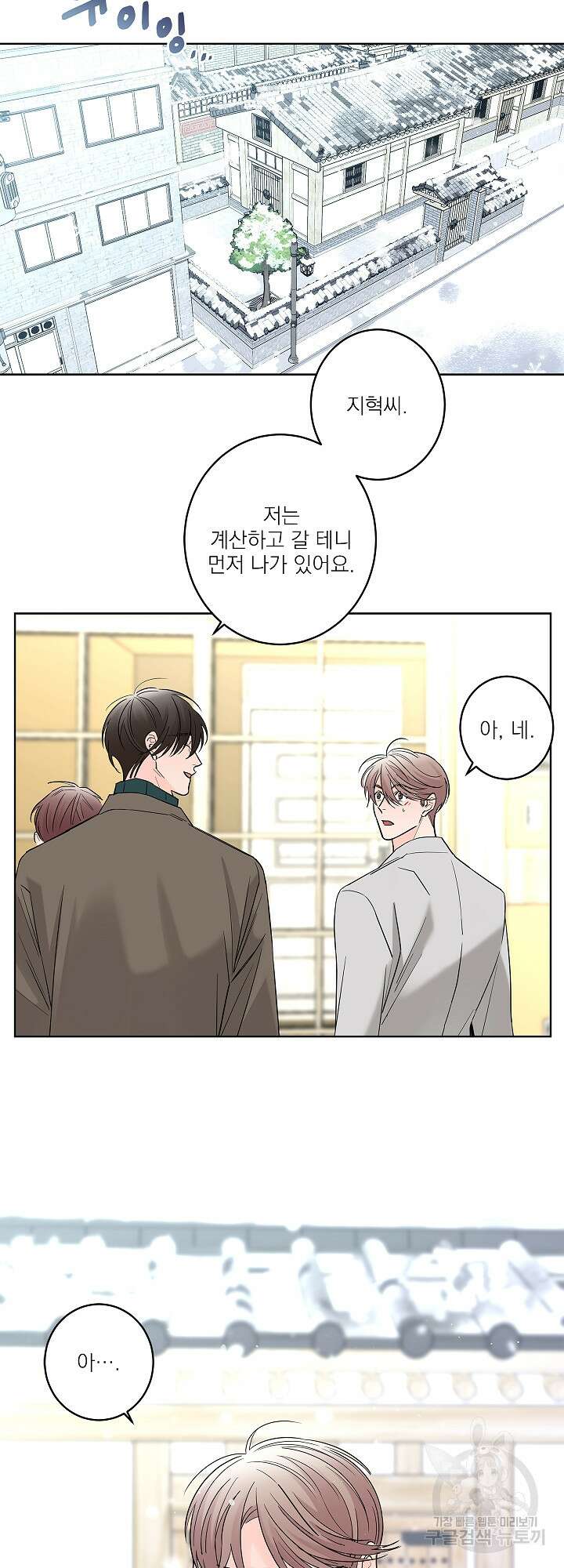 볶은 콩에 싹이 날까? 8화 11
