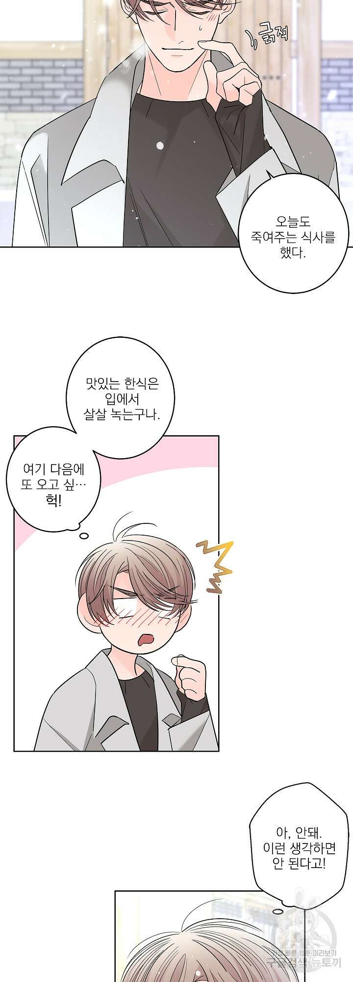 볶은 콩에 싹이 날까? 8화 12