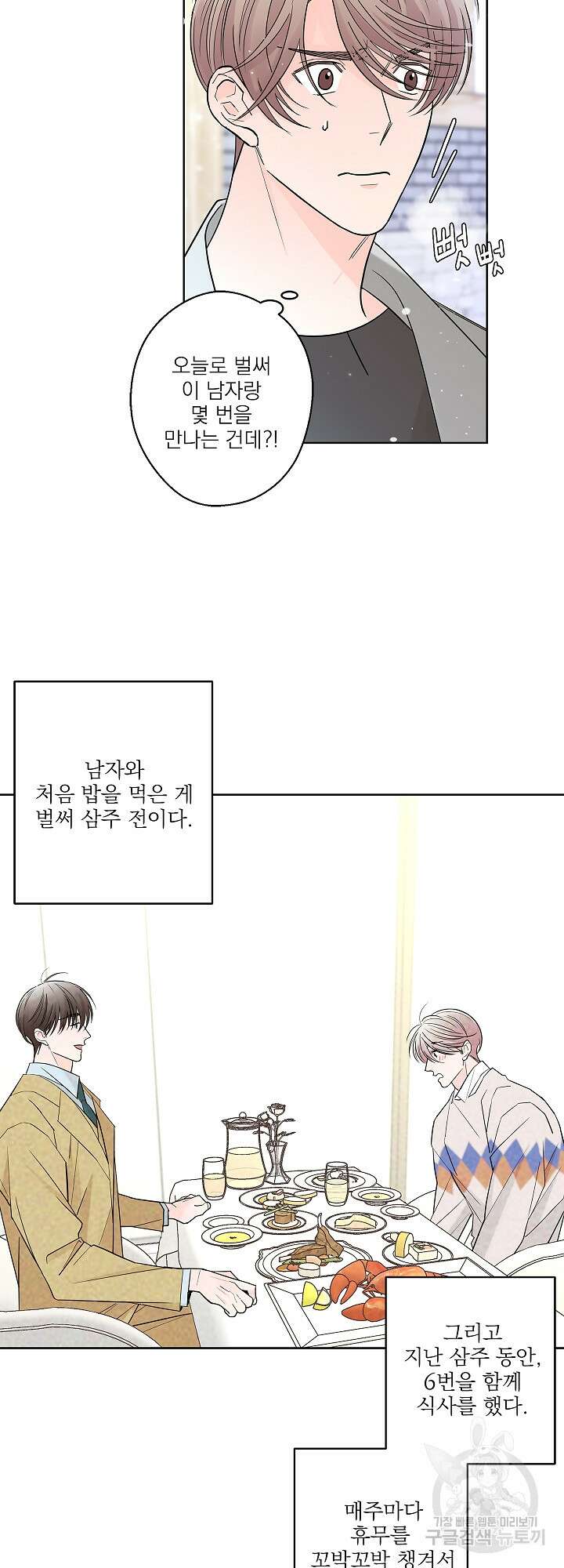볶은 콩에 싹이 날까? 8화 13