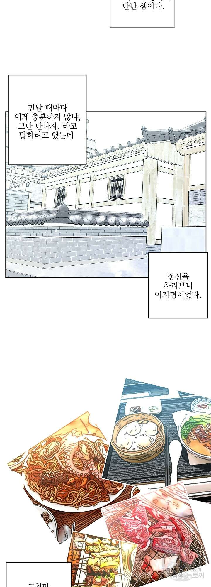 볶은 콩에 싹이 날까? 8화 14