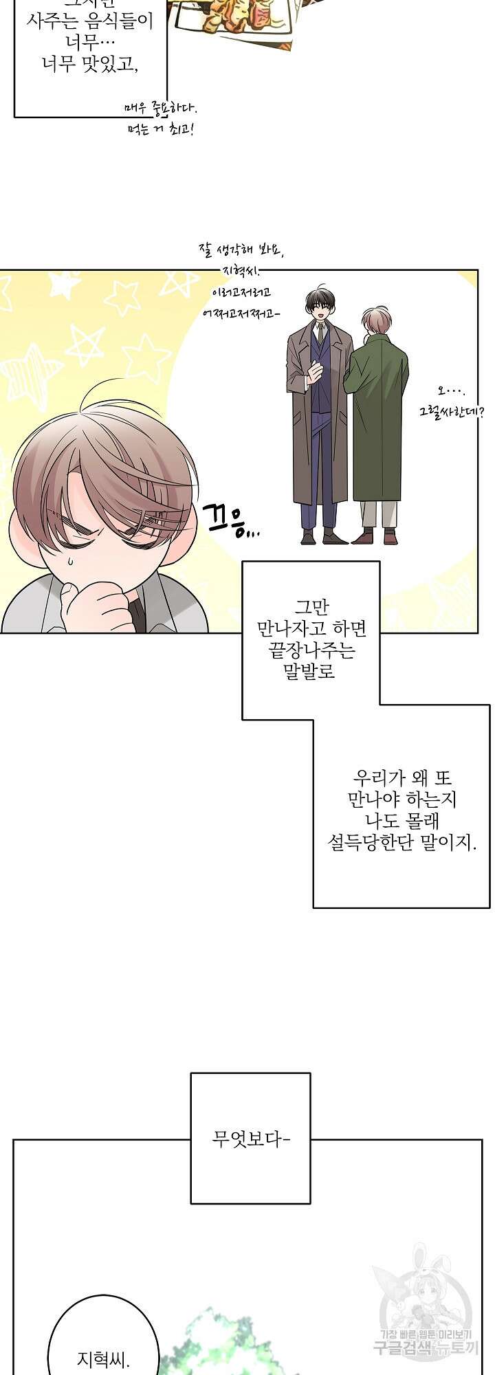 볶은 콩에 싹이 날까? 8화 15
