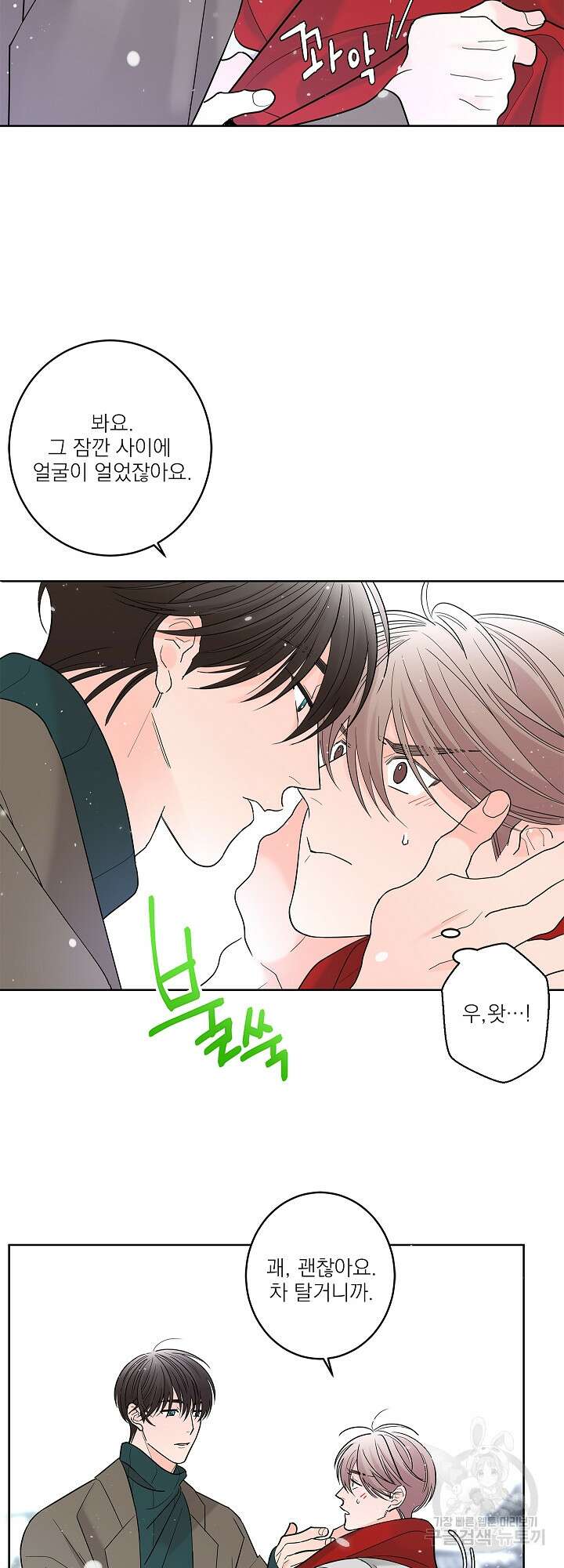 볶은 콩에 싹이 날까? 8화 18