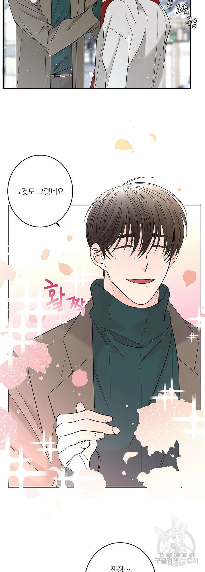 볶은 콩에 싹이 날까? 8화 19