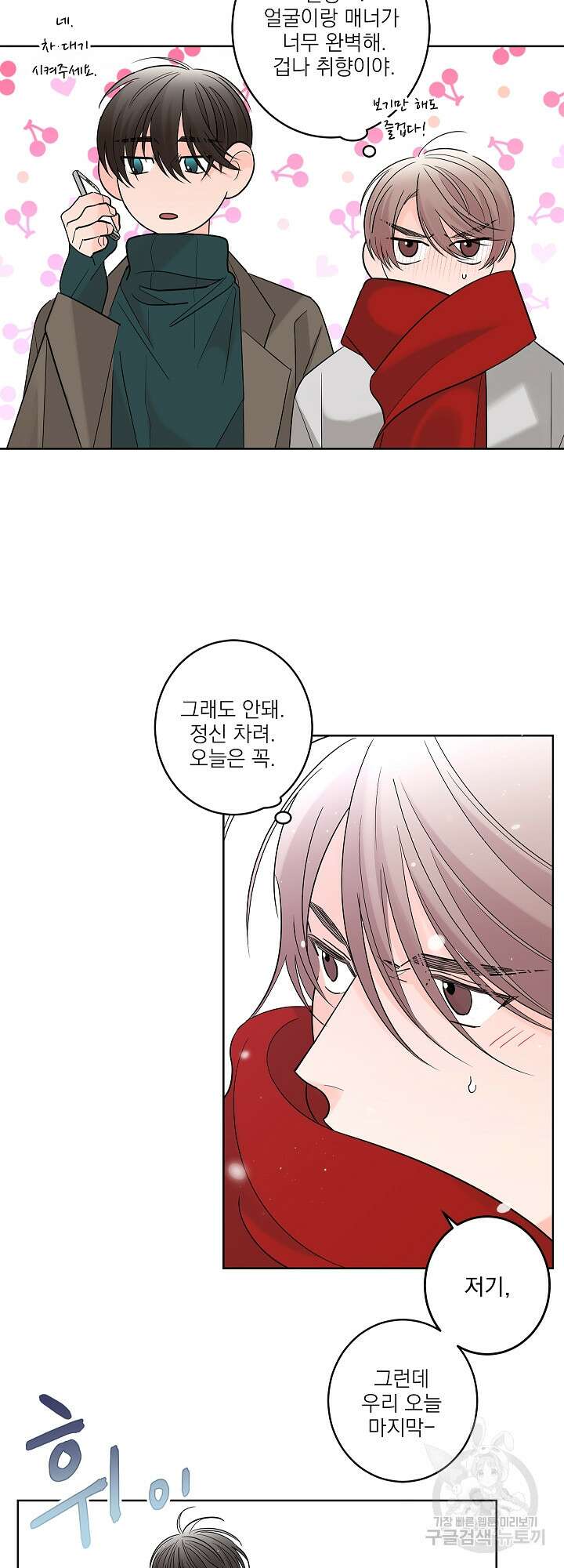 볶은 콩에 싹이 날까? 8화 20