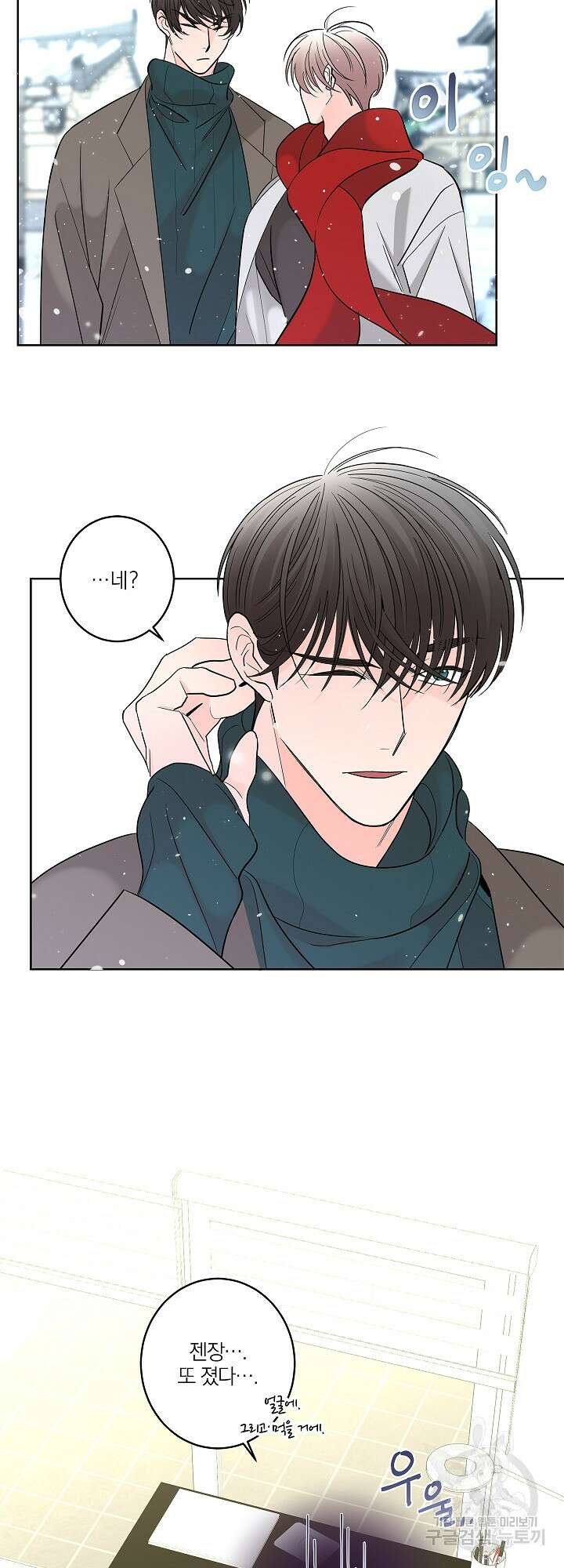 볶은 콩에 싹이 날까? 8화 21